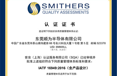發(fā)力汽車(chē)市場(chǎng)，順為通過(guò)IATF16949質(zhì)量管理體系認(rèn)證